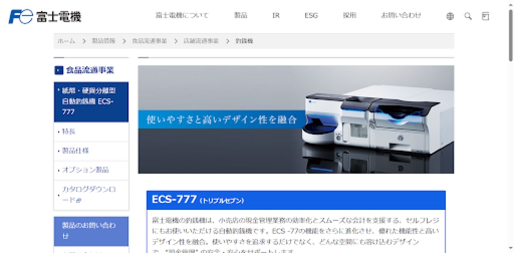 ECS-777（富士電機株式会社）