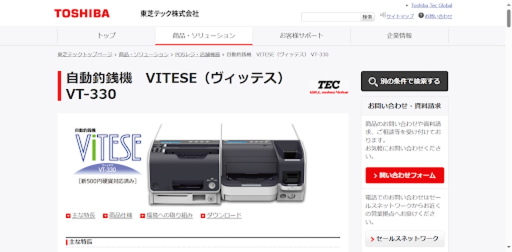 自動釣銭機 VITESE（ヴィッテス）VT-330（東芝テック株式会社）