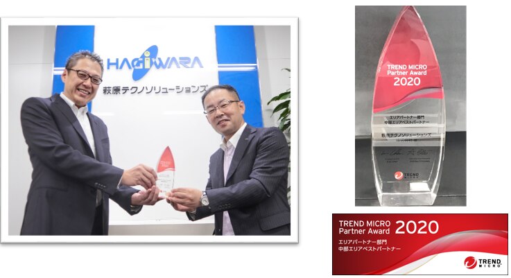 TREND MICRO Partner Award 2020エリアパートナー部門『中部エリアベストパートナー』の受賞