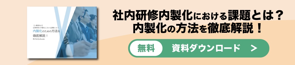 研修内製化プログラム　資料ダウンロード