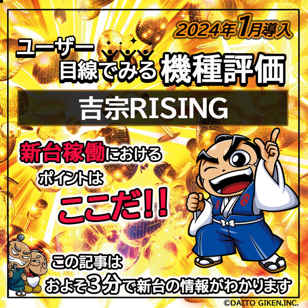 スマスロ　吉宗RISING(引き取り限定) スマスロ 吉宗 | Slot Shop NIT