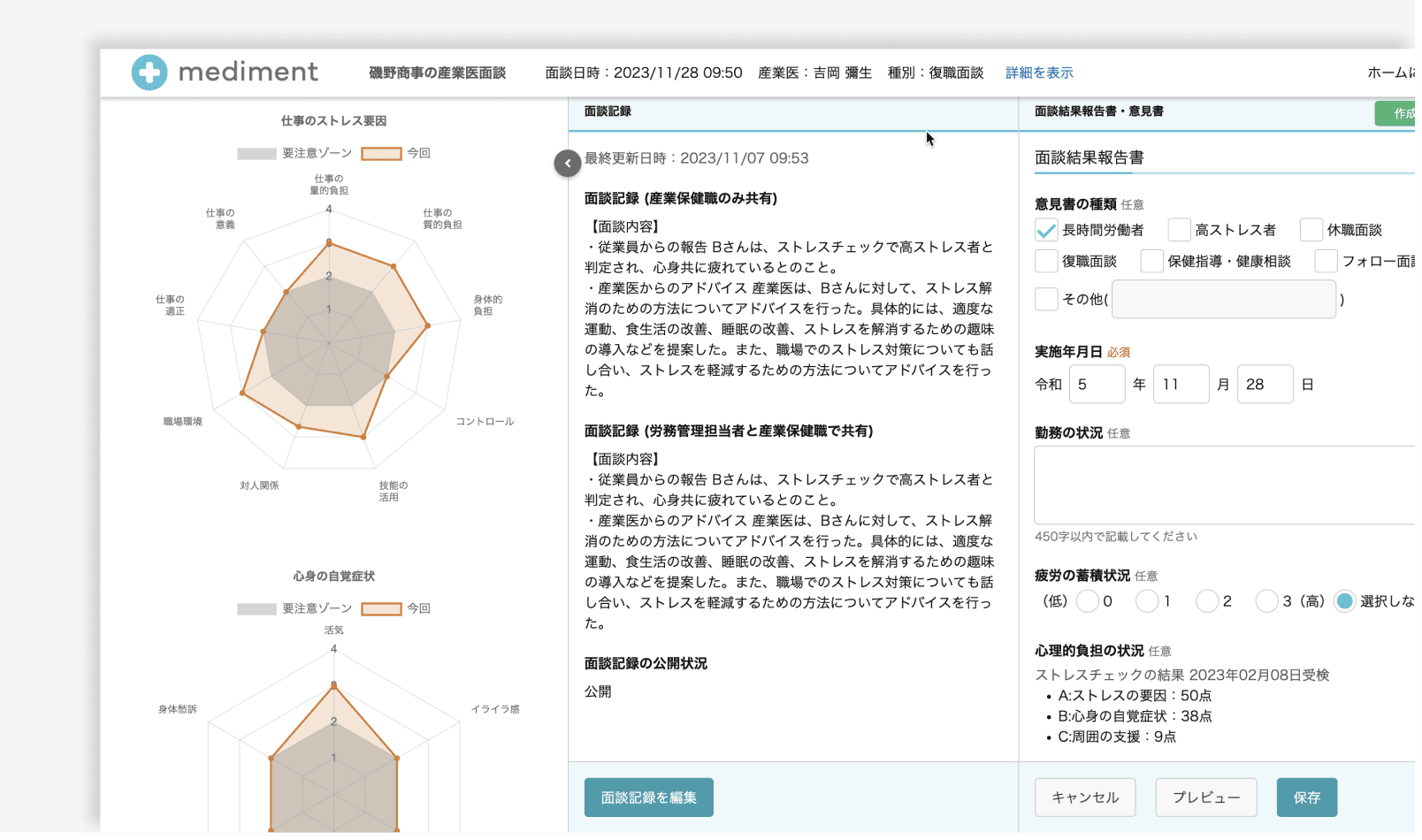 充実した産業医・保健師向け機能