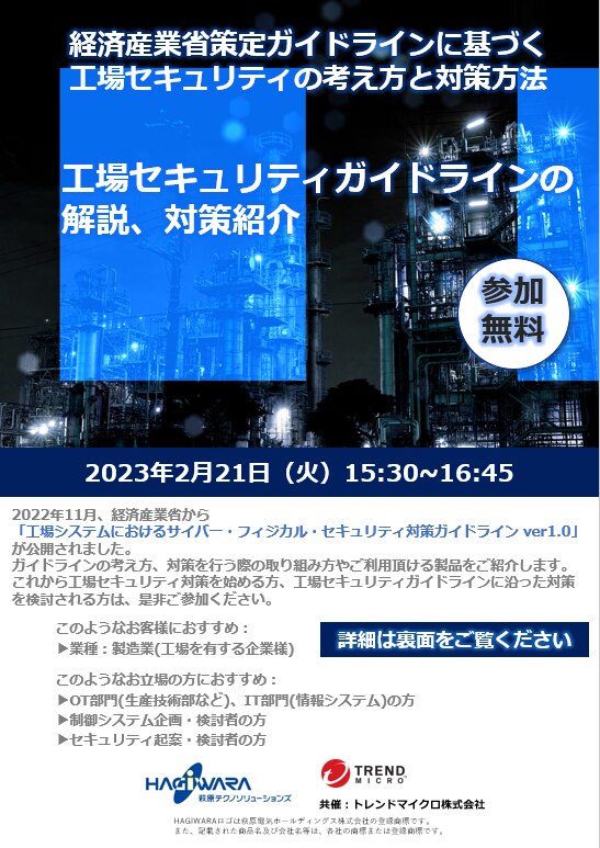 経済産業省策定ガイドラインに基づく工場セキュリティの考え方と対策方法