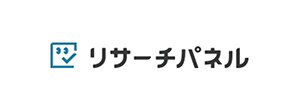 リサーチパネル