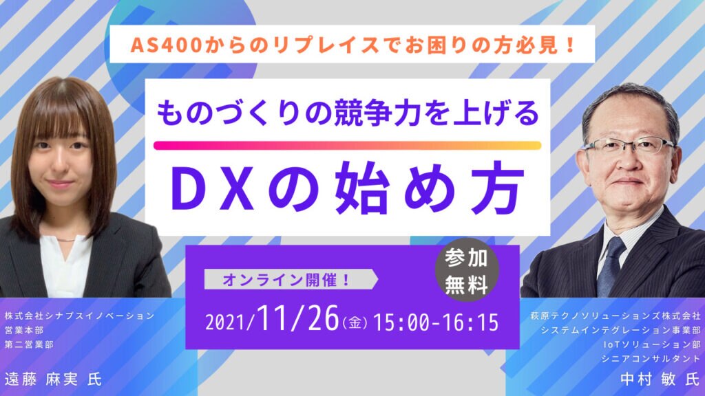 ものづくりの競争力を上げるＤＸの始め方