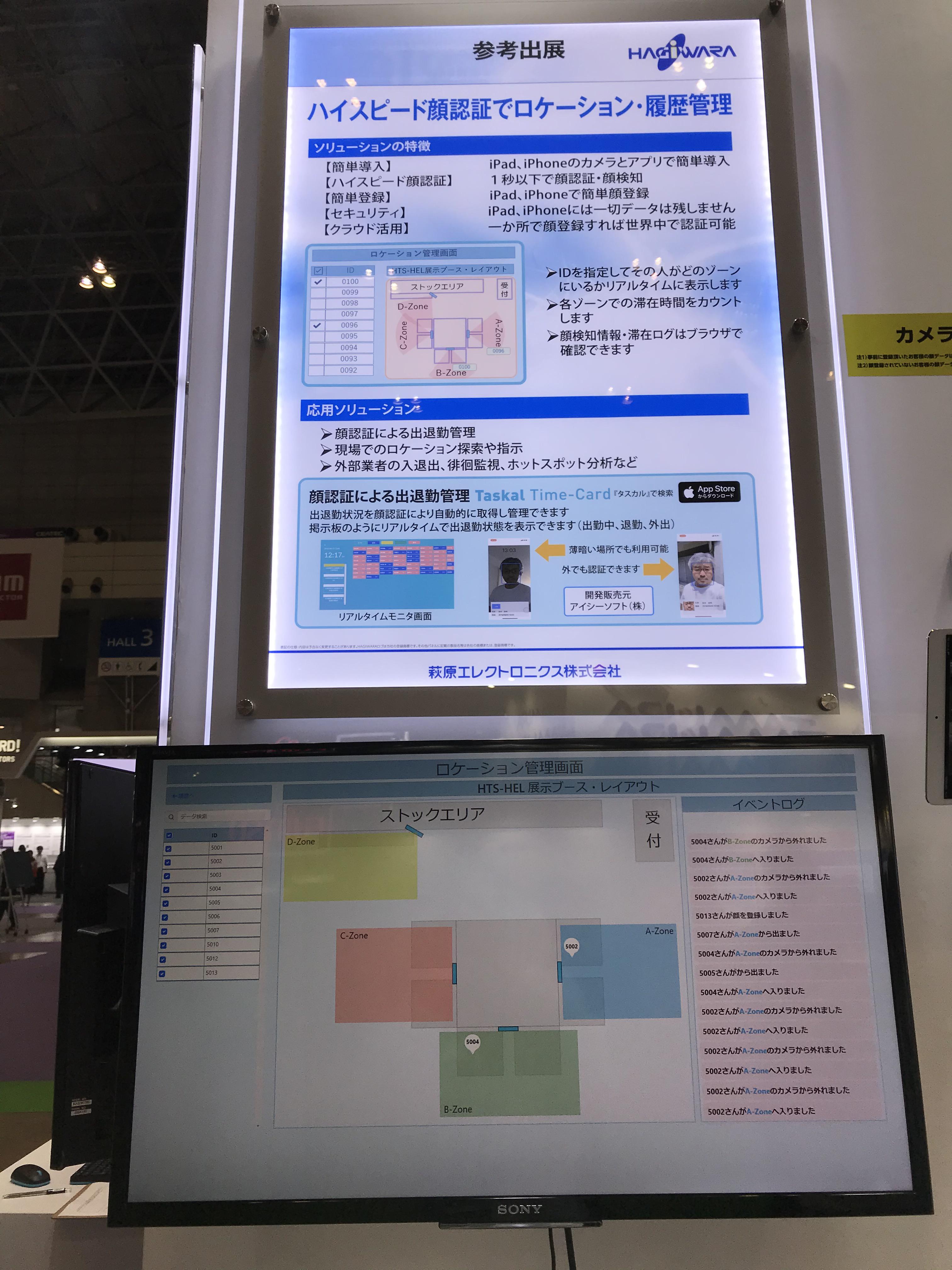 ハイスピード顔認証でロケーション・履歴管理