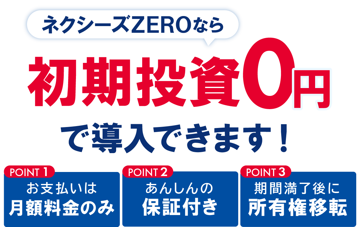 業務用防犯カメラを初期投資0円導入！│ 株式会社NEXYZ.
