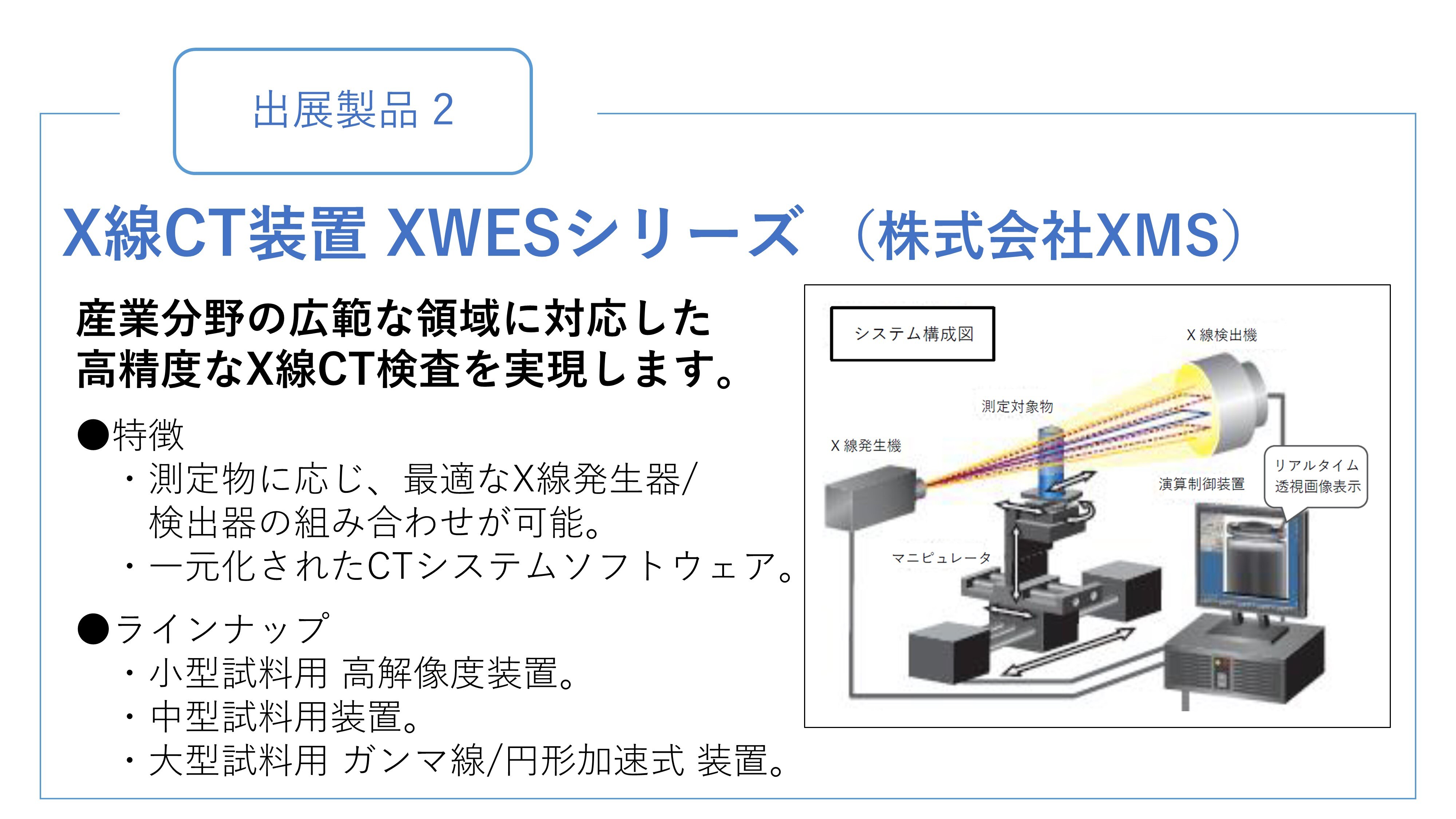 X線CT装置 XWESシリーズ