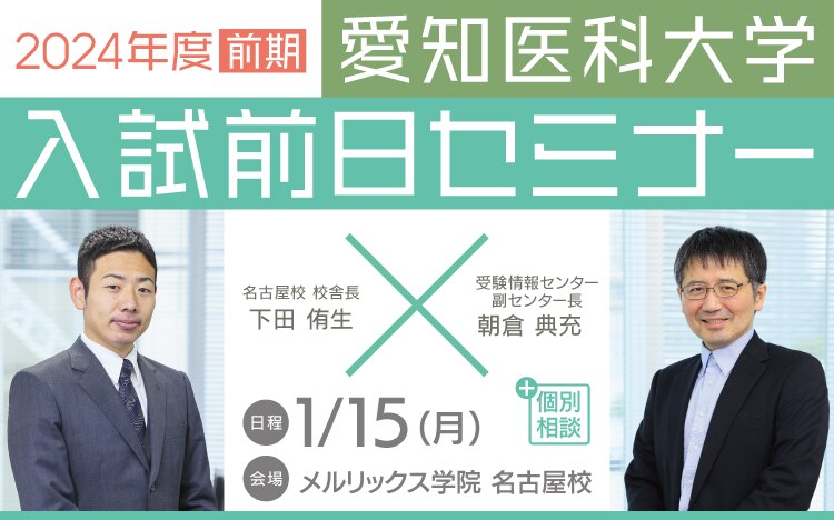 最新】愛知医科大学の2024年度志願者数が確定！前年比6割増！ | 医歯専門予備校 メルリックス学院