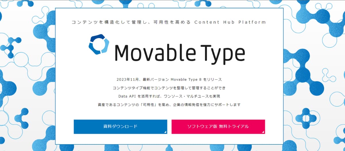 Movable Type ソフトウェア版