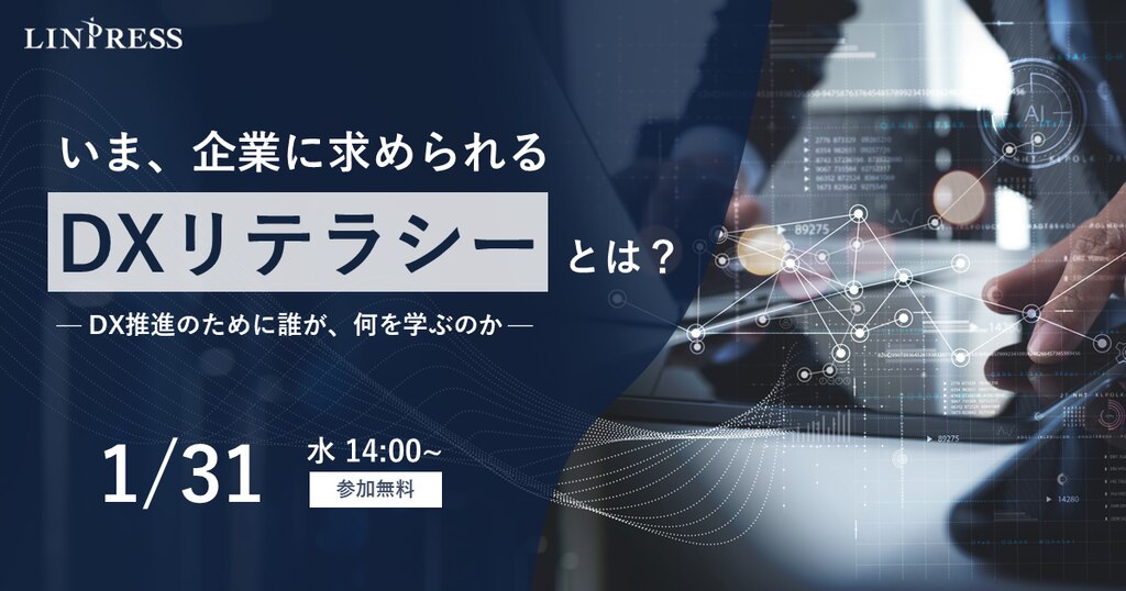 リテラシーとは何か