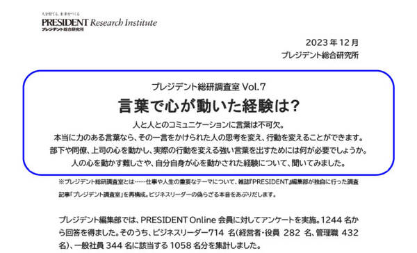 プレジデント総研調査室Vol.7②