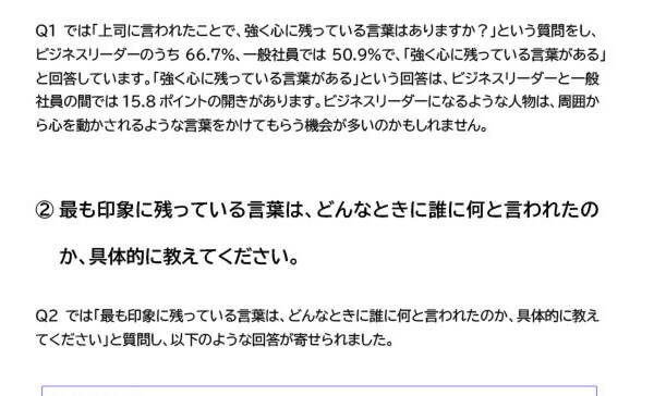 プレジデント総研調査室Vol.7③
