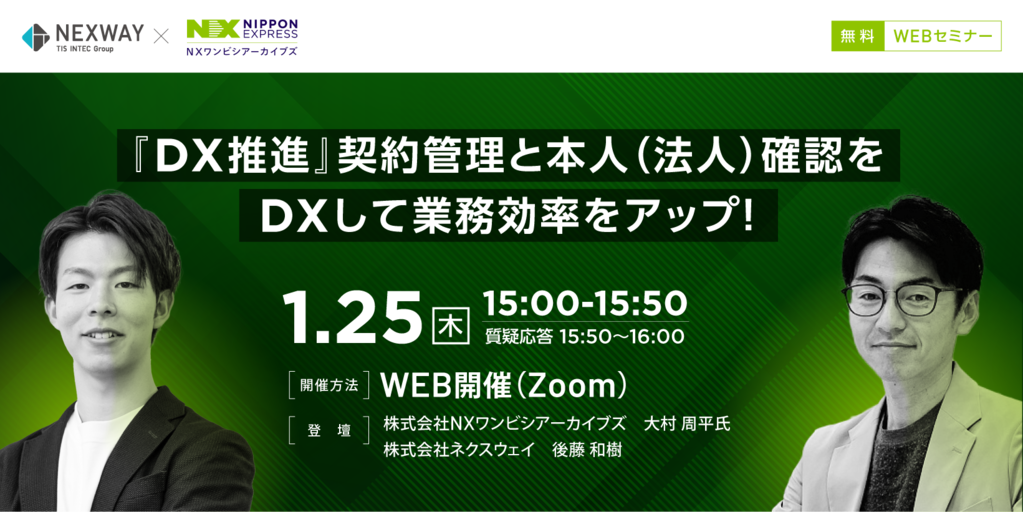 DX推進』契約管理と本人(法人)確認をDXして業務効率をアップ！