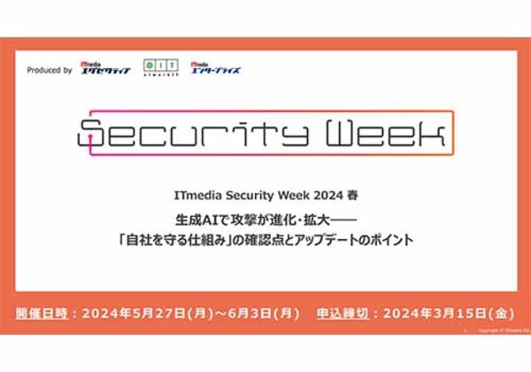 ITmedia Security Week 2024春