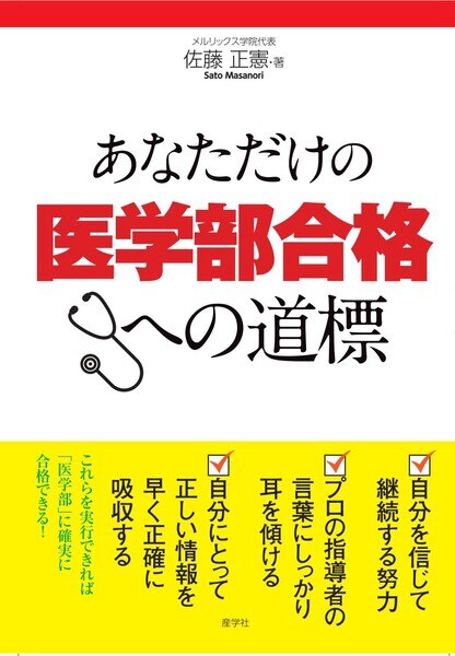 2024帝京】帝京大学一般入試（一般選抜）に合格するための対策 | 医歯専門予備校 メルリックス学院