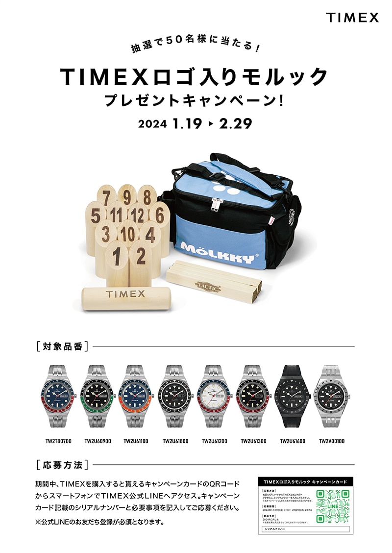 TIMEXロゴ入りモルック プレゼントキャンペーン！ | 株式会社ザ 