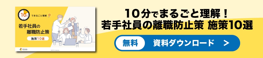 若手社員離職防止バナー