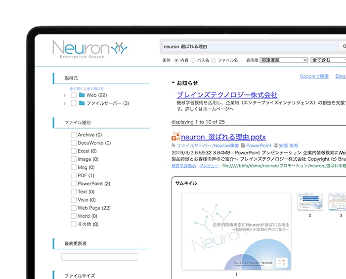 【選ばれる理由1】高い検索機能で、多様化する企業内データを横断検索