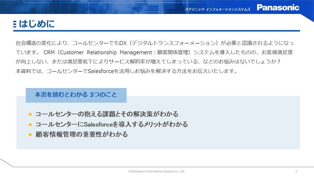 【CD】感動サービスが最高の顧客をつくる！ 近未来思考で挑む顧客体験起点のDXとは