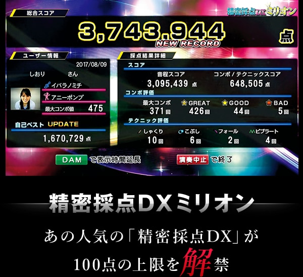 商品詳細~LIVE DAM STADIUM STAGE(DAM-XG7000II)~|カラオケ 商品詳細~LIVE DAM STADIUM STAGE(DAM-XG7000II)~|カラオケ