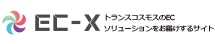 EC-X｜トランスコスモス