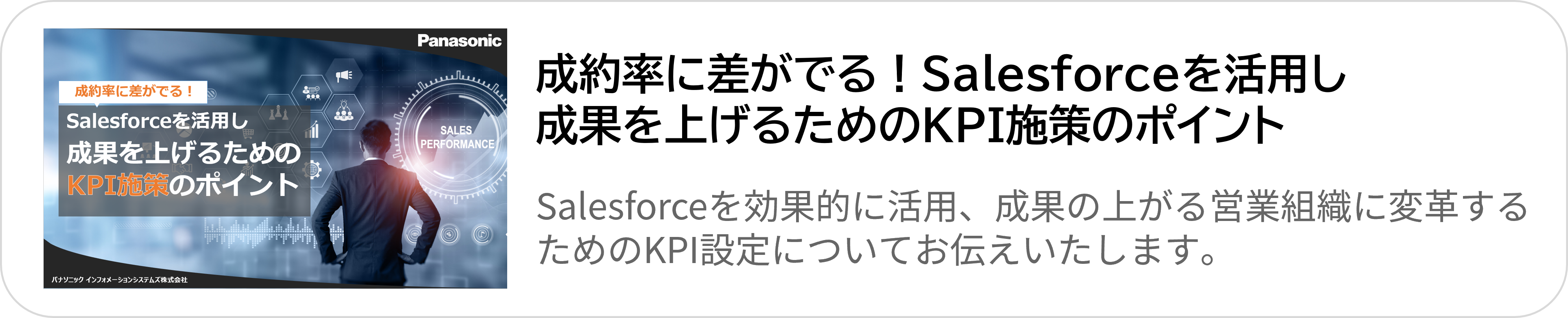 Salesforceホワイトペーパー