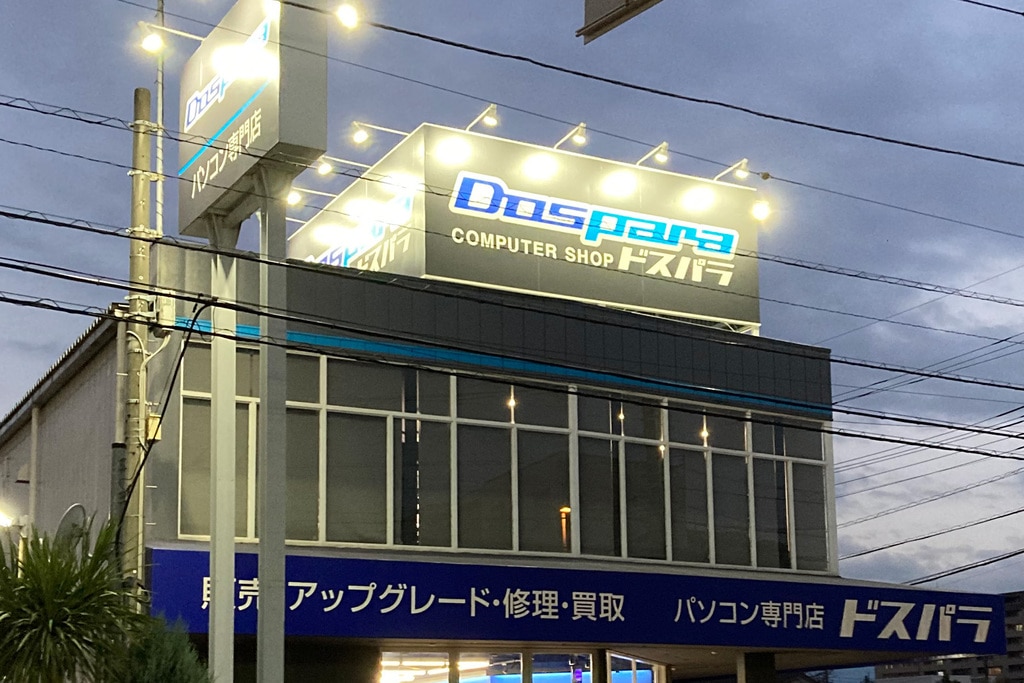 座間・相模原パソコン修理スマホサポート専門店デジタルドック