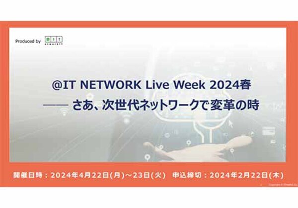 ＠IT NETWORK Live Week 2024春
