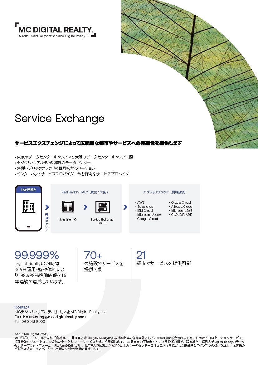ServiceExchange_flyer_image