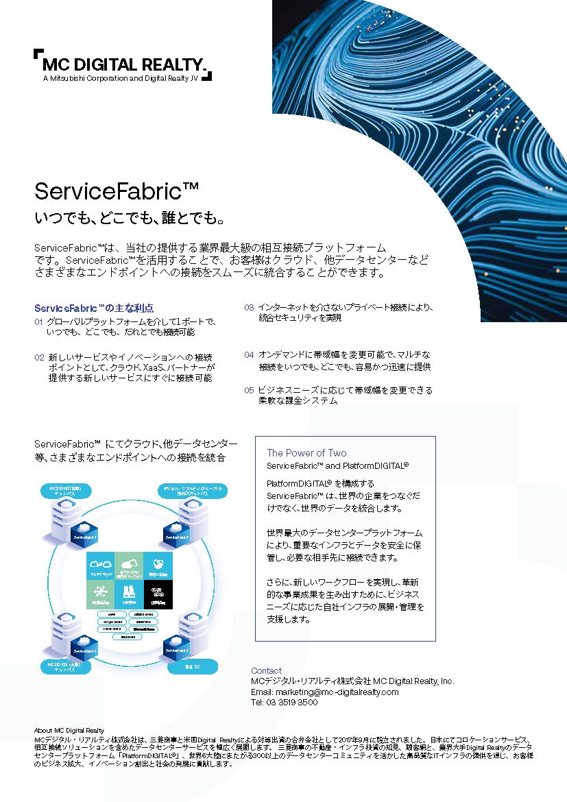 MCDR_ServiceFabric_flyer_image