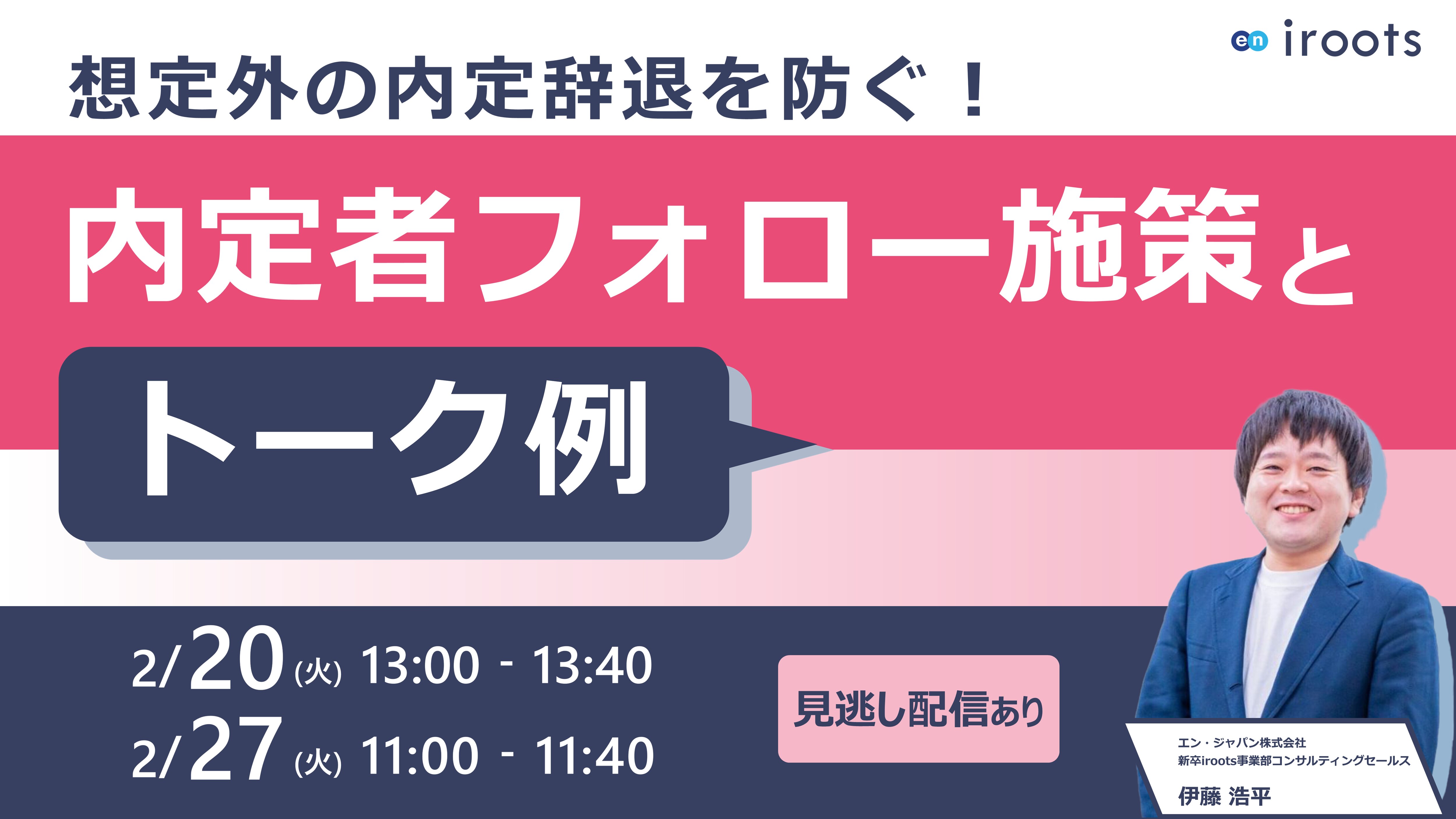 想定外の内定辞退を防ぐ 内定者フォロー施策とトーク例
