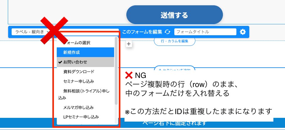 フォームページ複製時の注意点