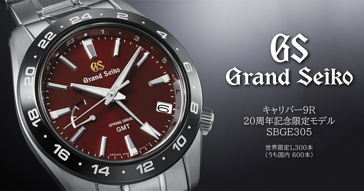 GrandSeiko(グランドセイコー) キャリバー9R 20周年記念限定 GrandSeiko(グランドセイコー) キャリバー9R 20周年記念限定