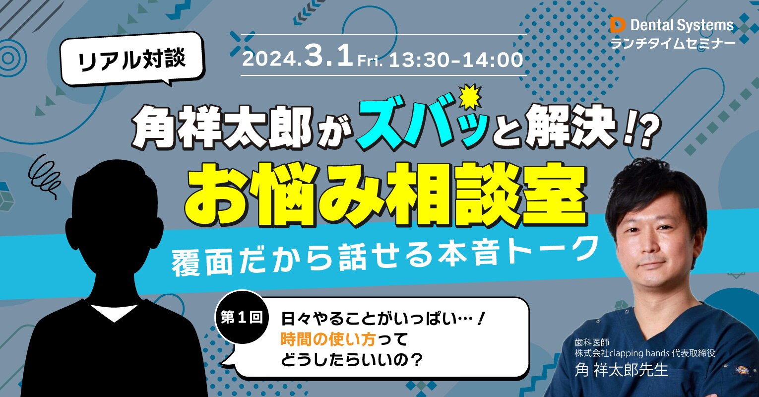 【リアル対談】角祥太郎がズバッと解決!?お悩み相談室