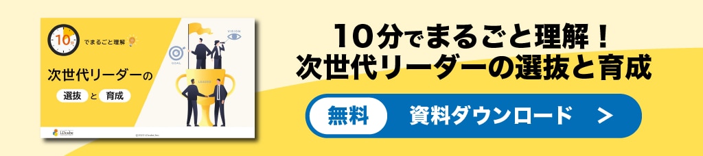 次世代リーダー育成資料DL