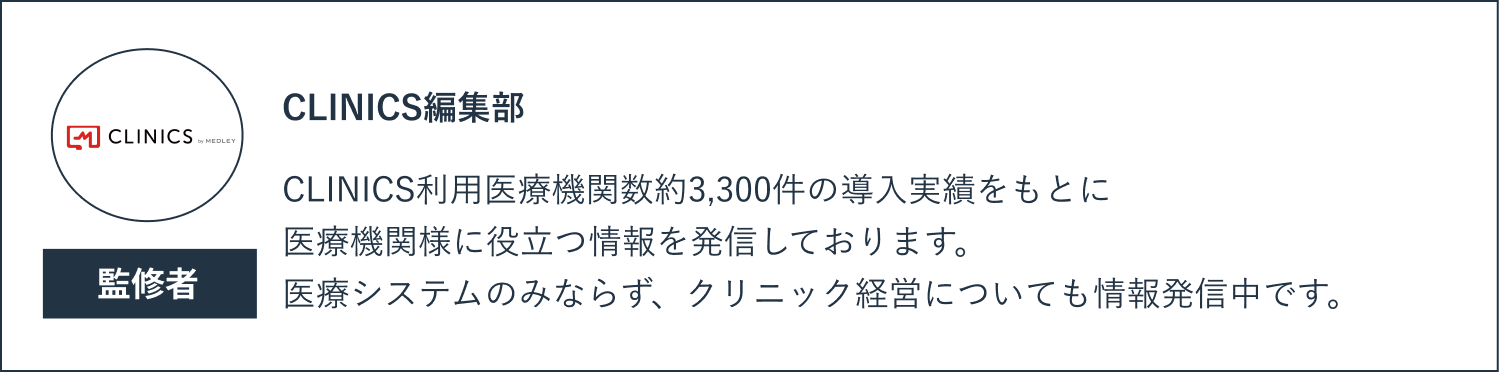 CLINICS編集部