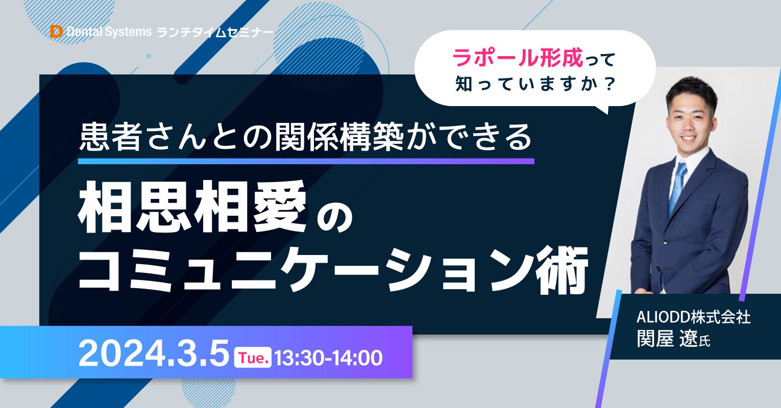 ラポール形成って知っていますか？患者さんとの関係構築ができる相思相愛のコミュニケーション術