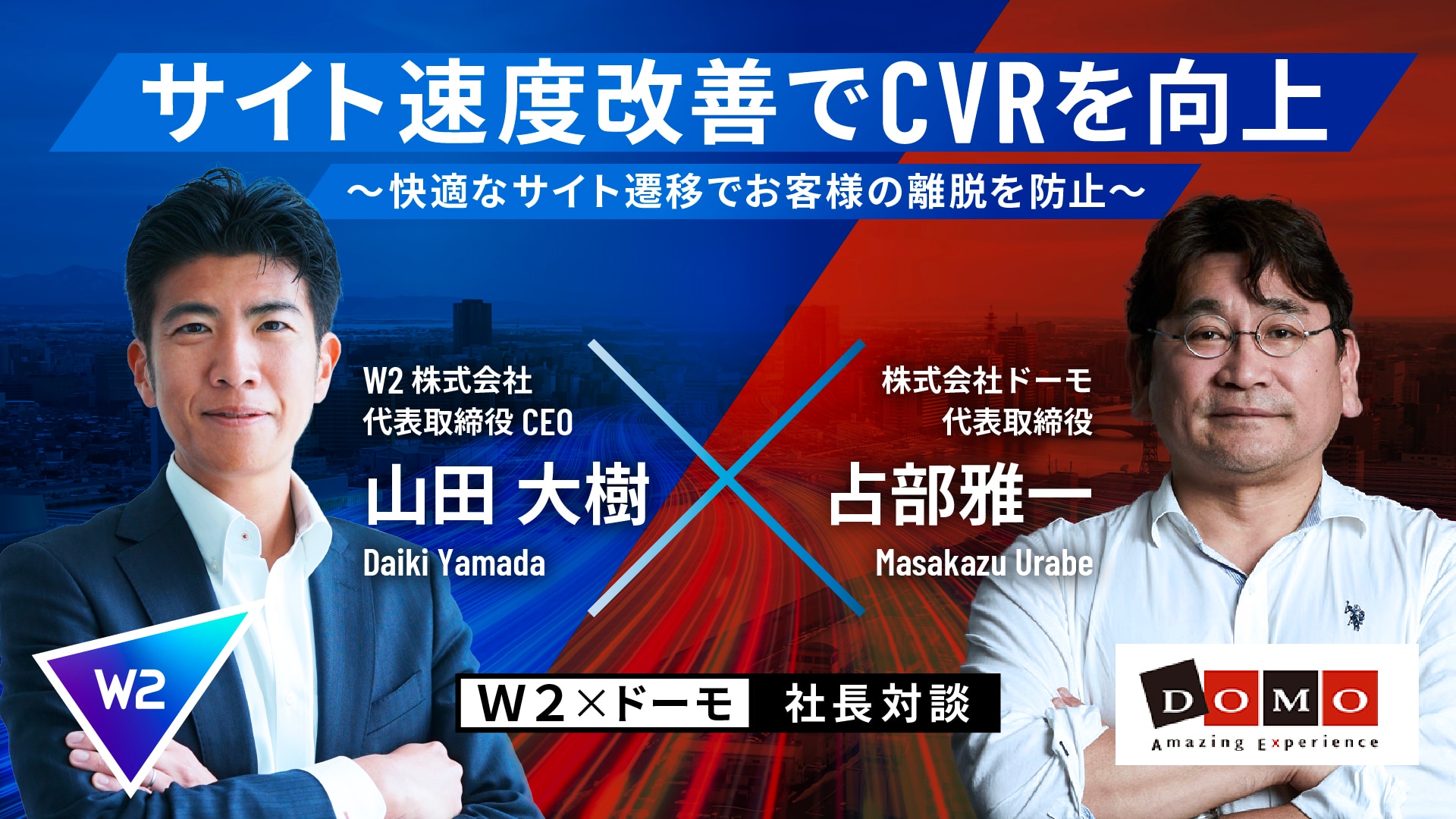セミナー_サイト速度改善でCVRを向上
