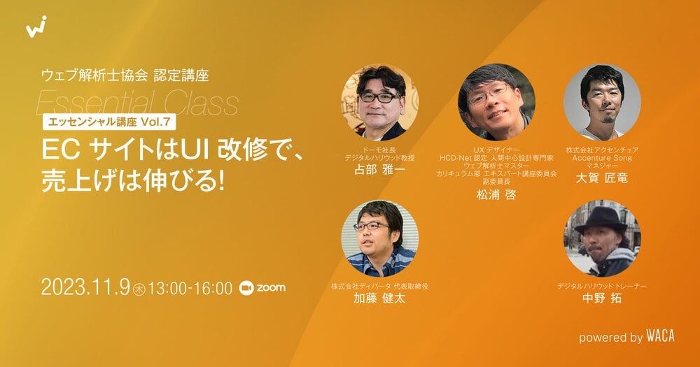 セミナー_ECサイトはUI改修で、売り上げは伸びる！