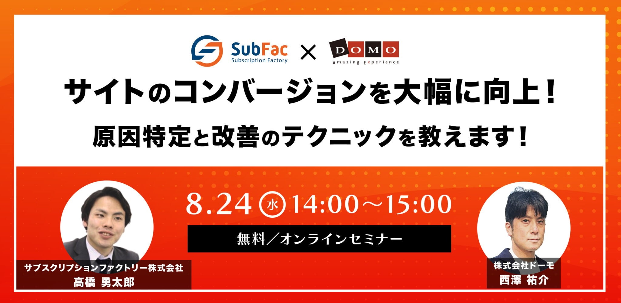 セミナー_サイトコンバージョンを大幅に向上！原因特定と改善のテクニックを教えます！