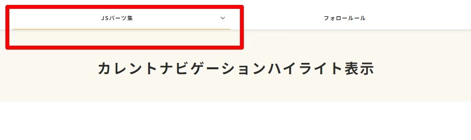 カレントのイメージ