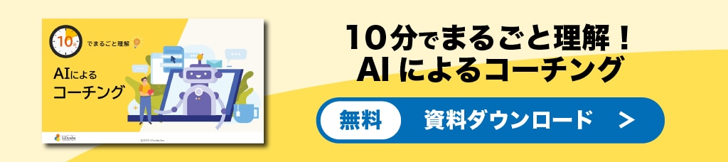AIコーチング資料