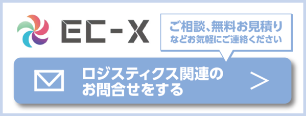 物流用語 物流倉庫でよく使われる言葉【ロジスティクス業界基礎知識】 | EC-X｜トランスコスモス