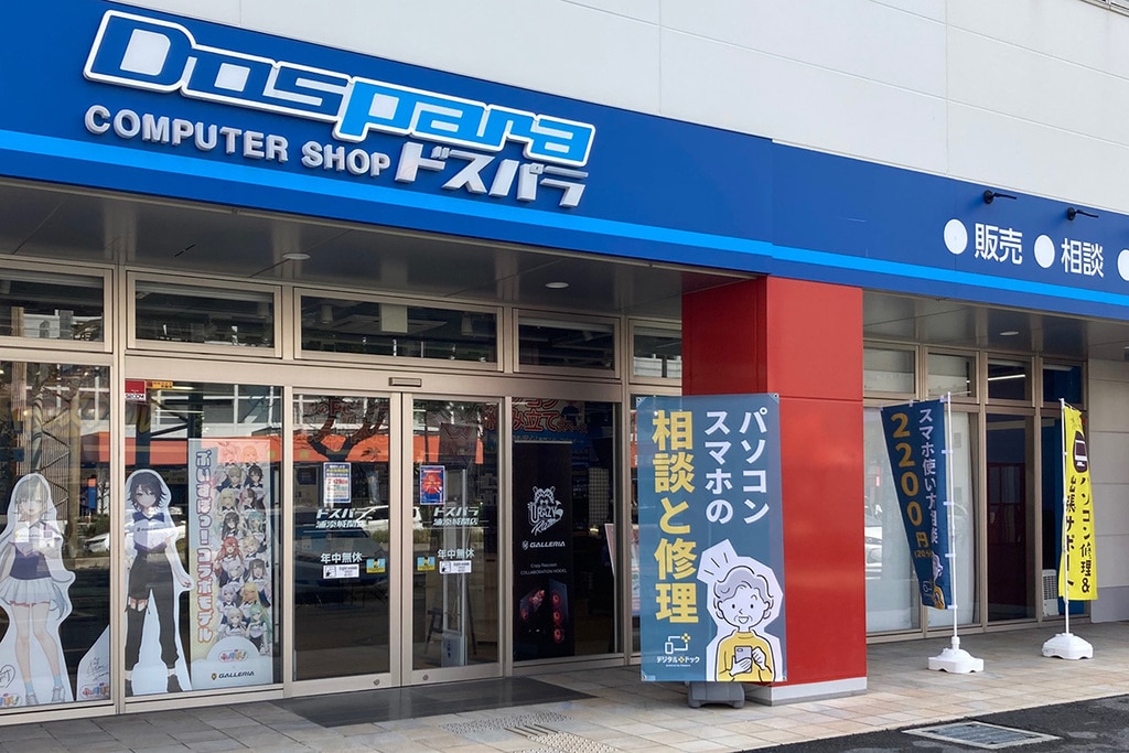 浦添パソコン修理スマホサポート専門店デジタルドック