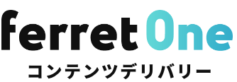ferret One コンテンツデリバリーサイト