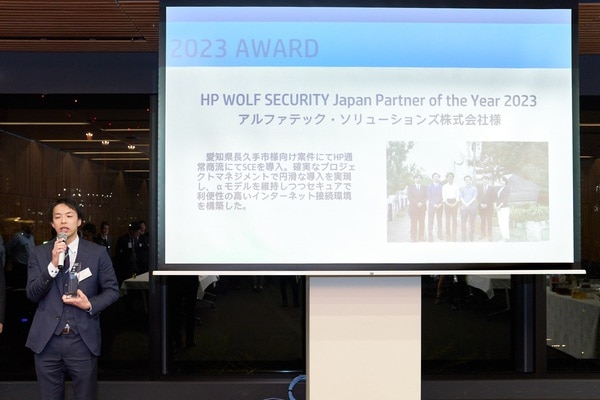 HP WOLF SECURITY Japan Partner of  the Year 2023受賞①