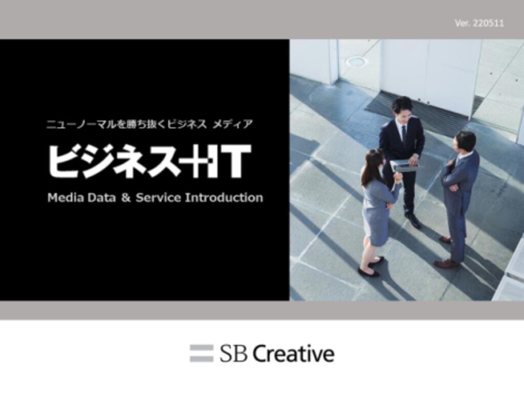 企画資料ダウンロード | ビジネス+IT 広告企画情報サイト ADWEB