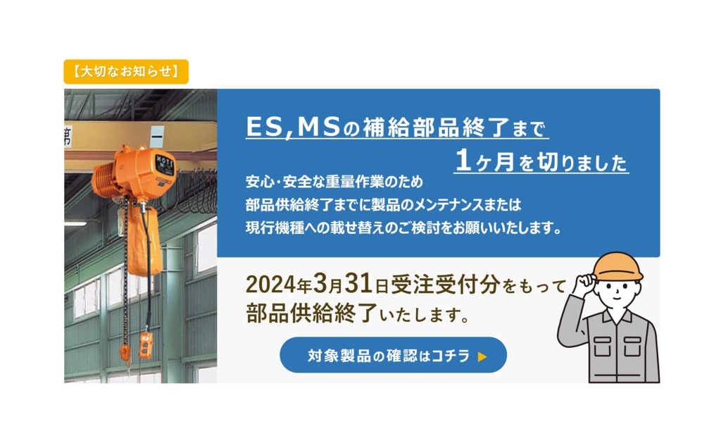 株式会社キトー｜マテハンは国内ホイストシェア60％以上のキトーにお任せ