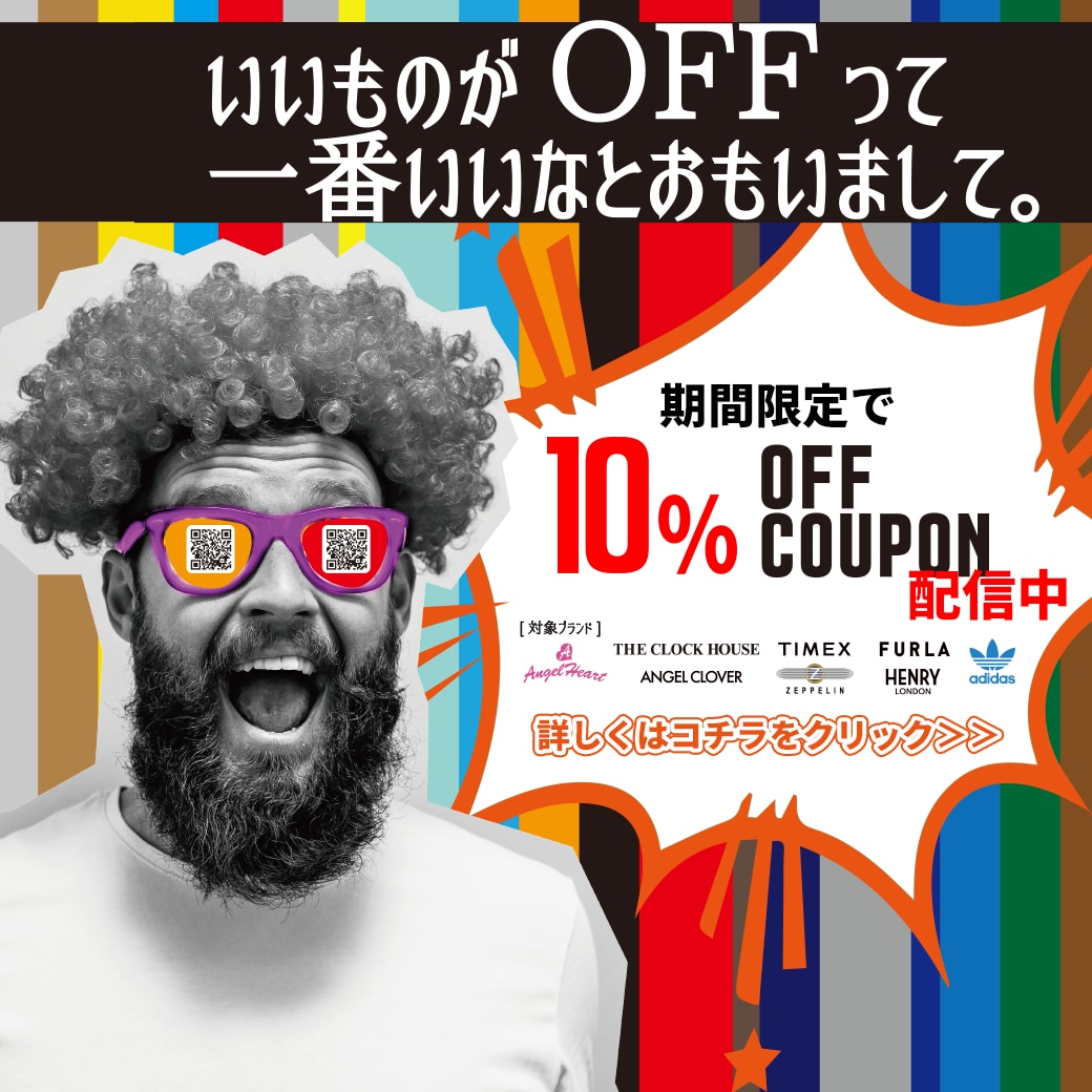 3月1日スタート】10%OFFクーポンが使える！ | 株式会社ザ・クロックハウス